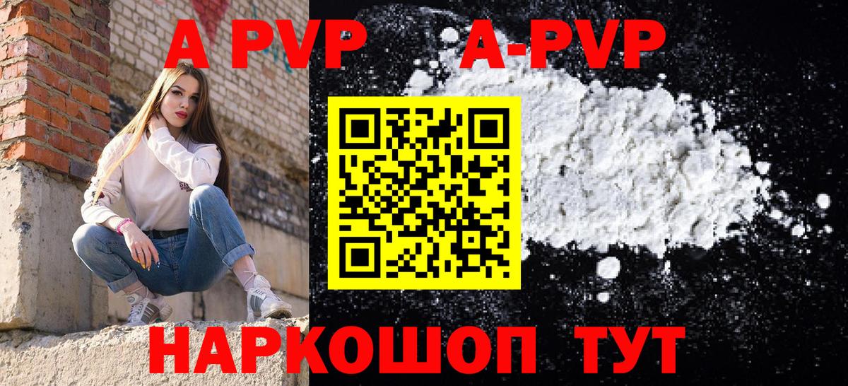 Alfa_PVP VHQ Коркино