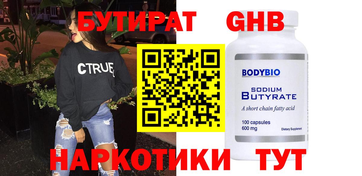 БУТИРАТ  Вход с VPN  Коркино  БУТИРАТ BDO 
