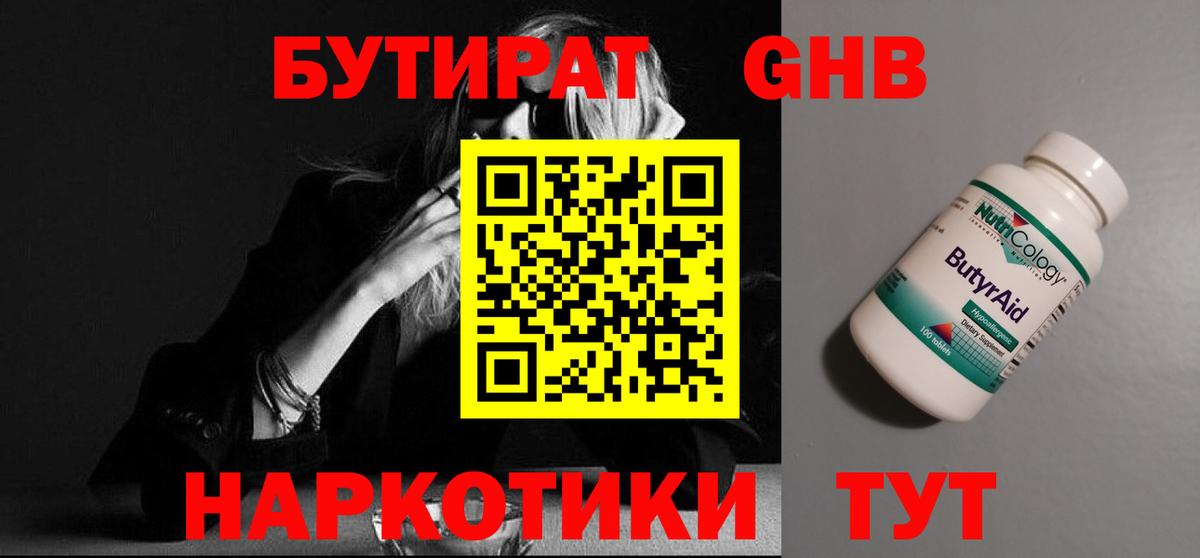 БУТИРАТ GHB Коркино