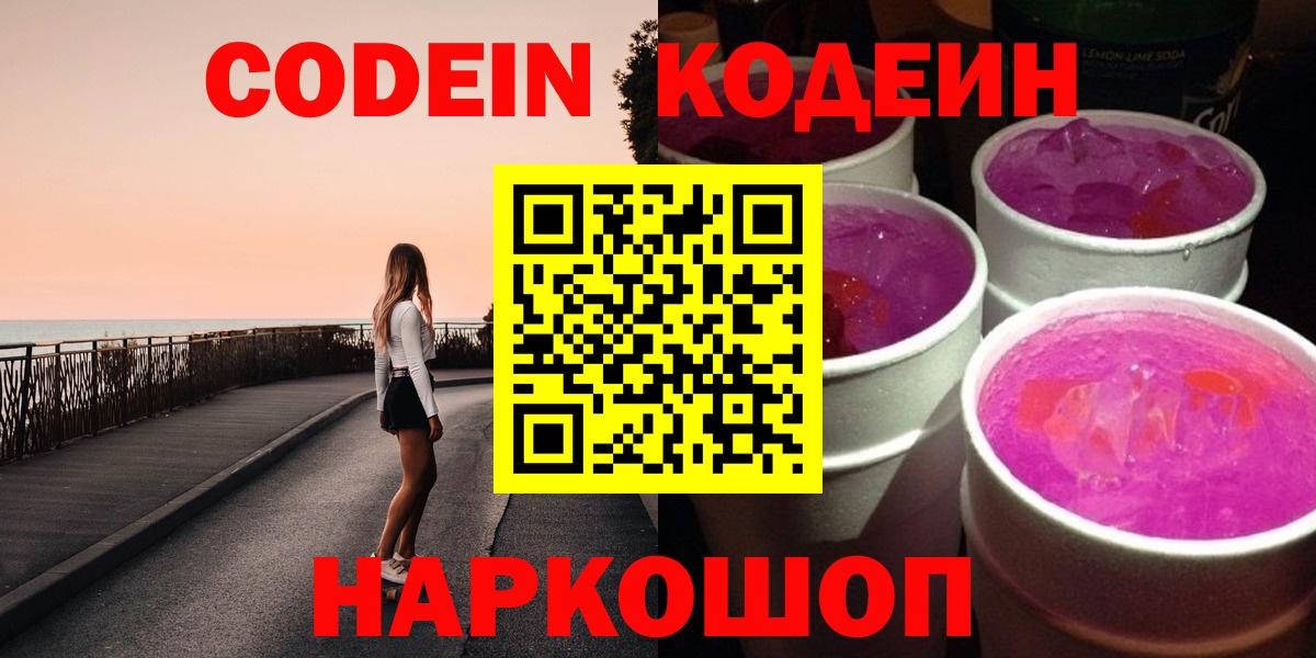 Коркино  Кодеиновый сироп Lean Purple Drank  Вход с VPN  Кодеиновый сироп Lean напиток Lean (лин) 