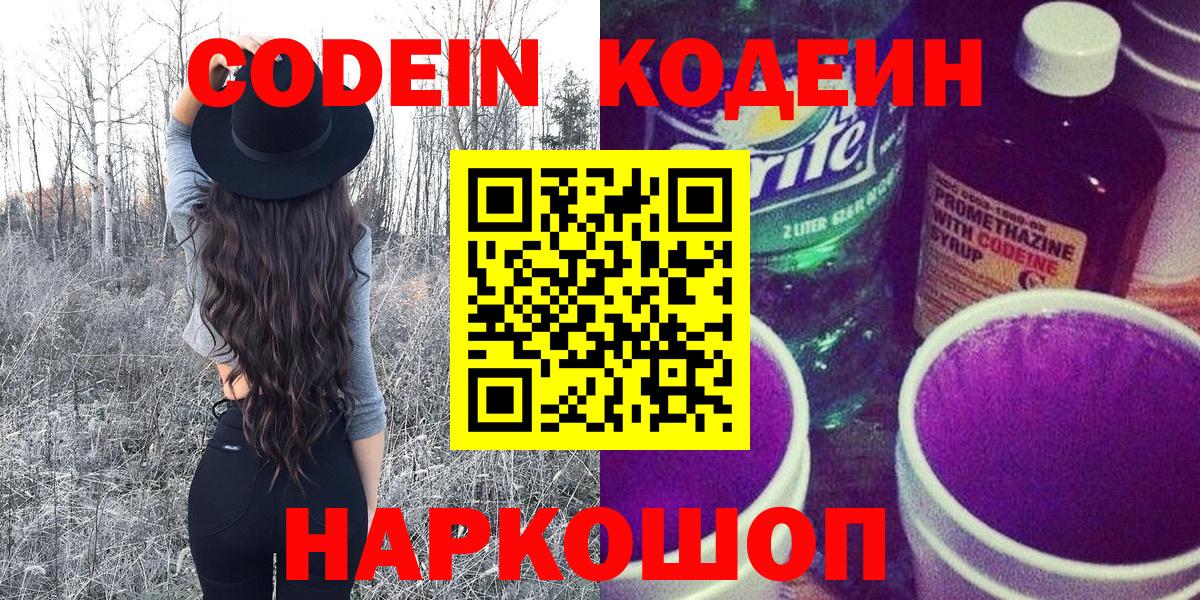 Кодеин напиток Lean (лин) Коркино