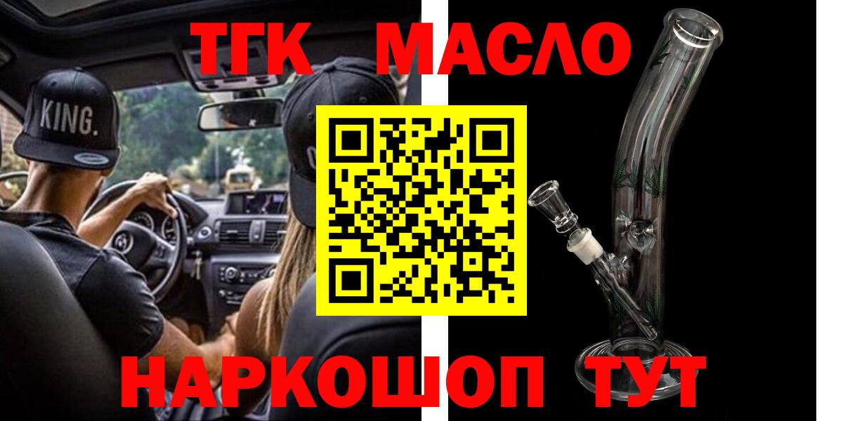 Коркино  Дистиллят ТГК Wax  наркошоп  Вход с VPN 